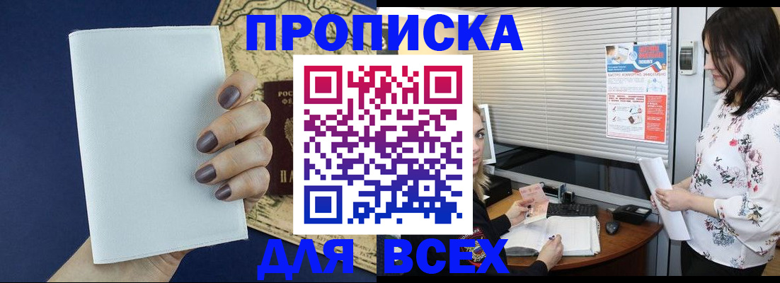 временная регистрация купить в Апатитах